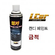 엘카 캔디용 페인트 금적 색상