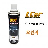 엘카 쉐도우 크롬 캔디용 페인트 오렌지 색상