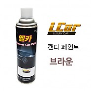 엘카 캔디용 페인트 브라운 색상